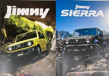 ジムニー　ジムニーシエラが新しくなって誕生
